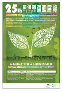 25th Anniversary of Environmental Protection Department Roving Exhibition